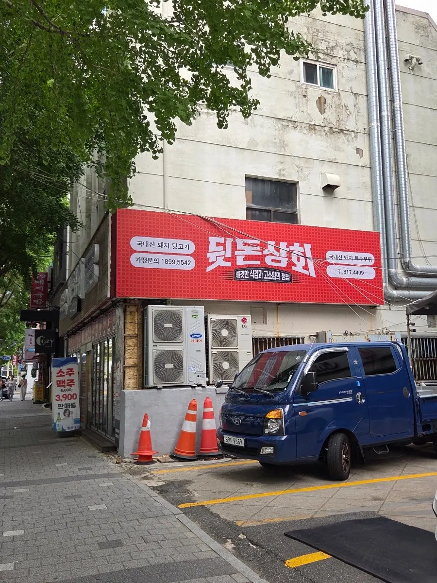 전포 뒷돈상회 방문을 소개하는 사진