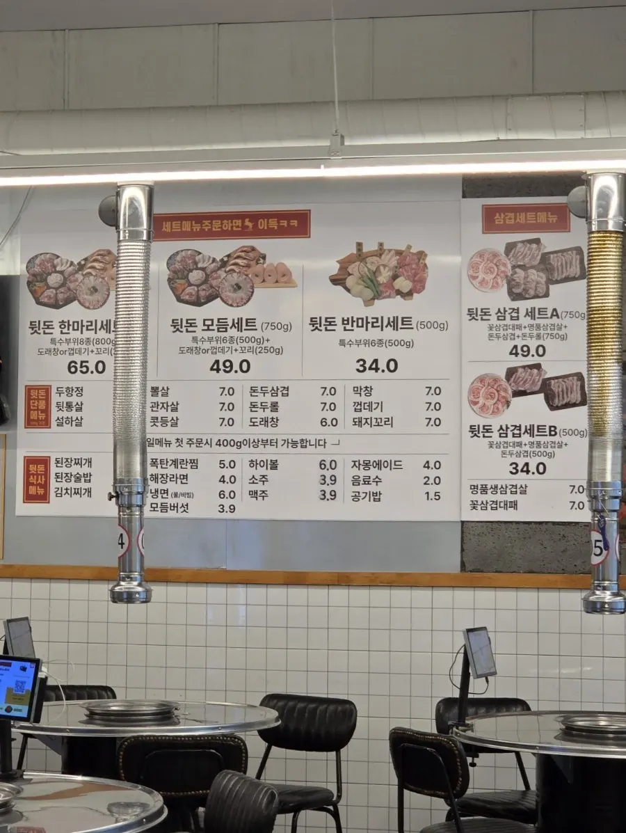 뒷돈상회 돼지고기 메뉴판