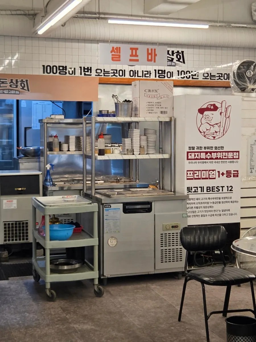 뒷돈 반마리세트와 기본 반찬