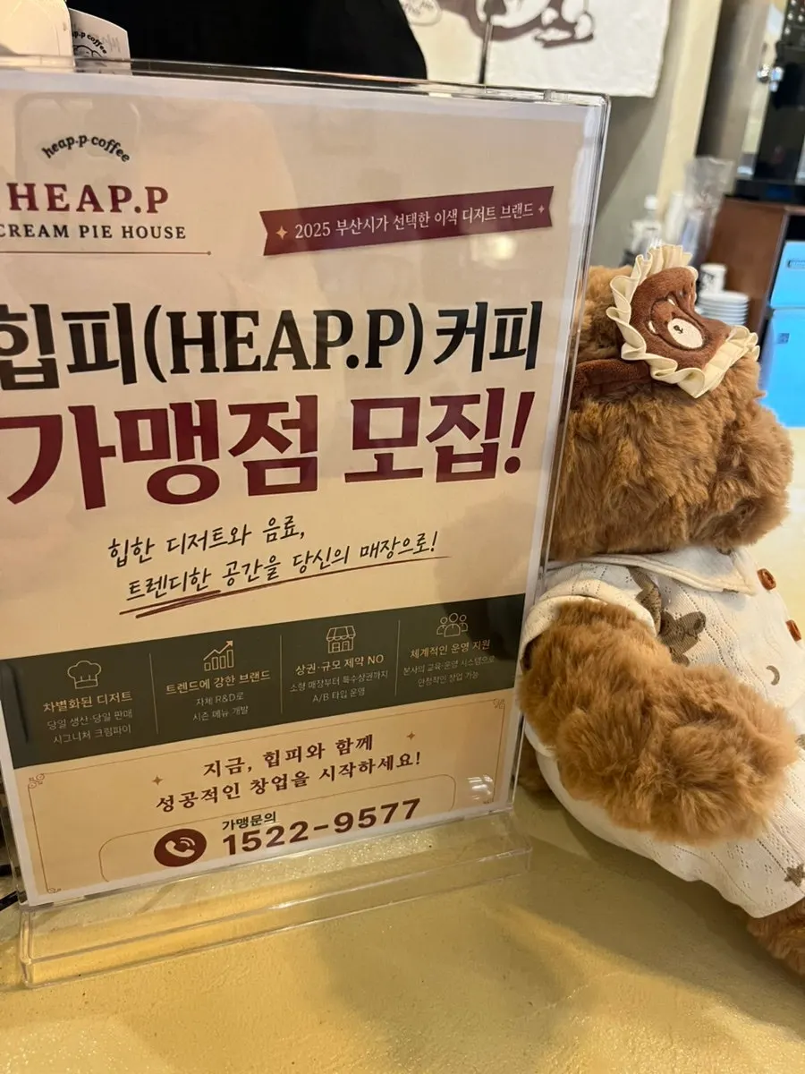 힙피 가맹점 모집 안내