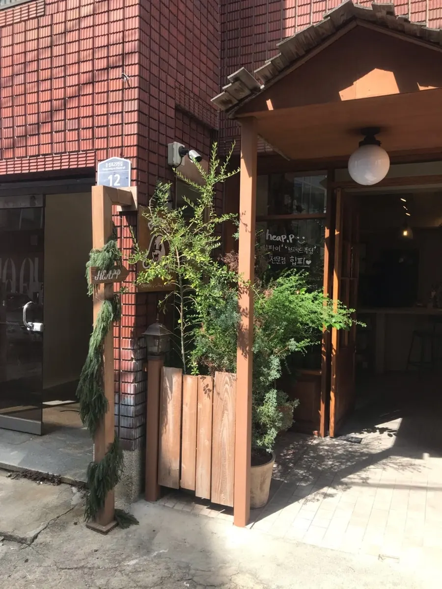 힙피 입구 주변 빈티지 분위기