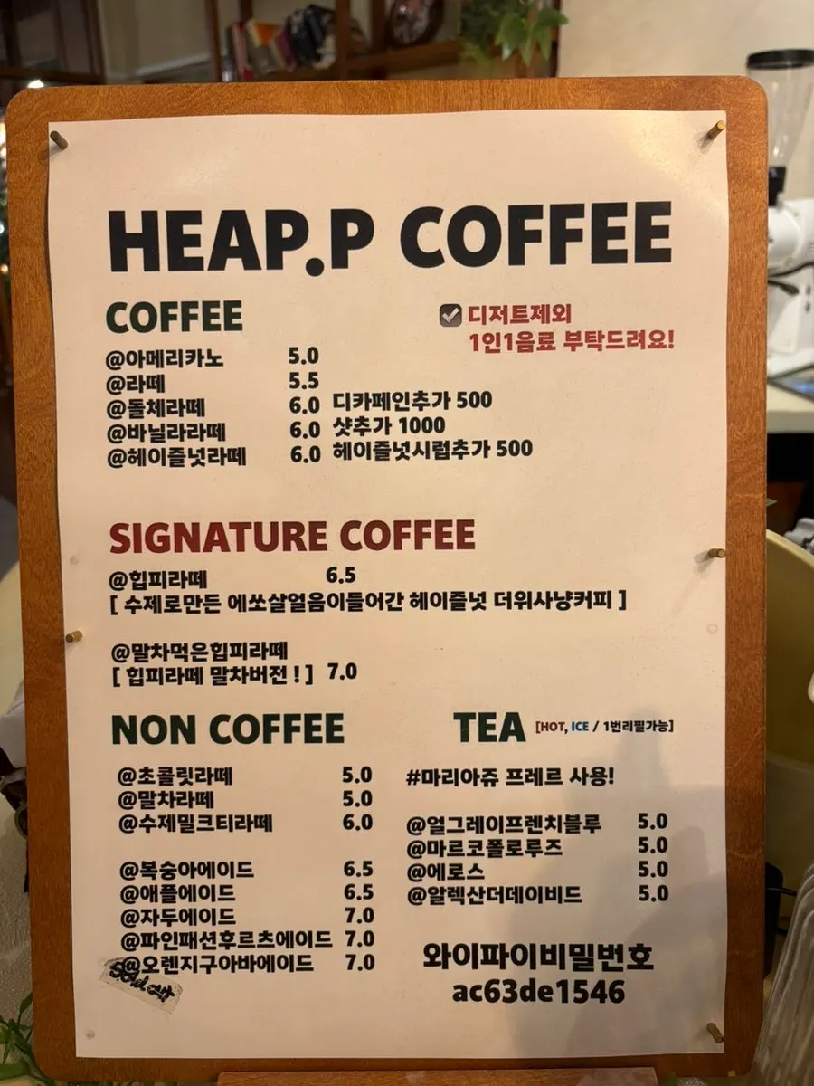 커피와 논커피가 적힌 힙피 메뉴판
