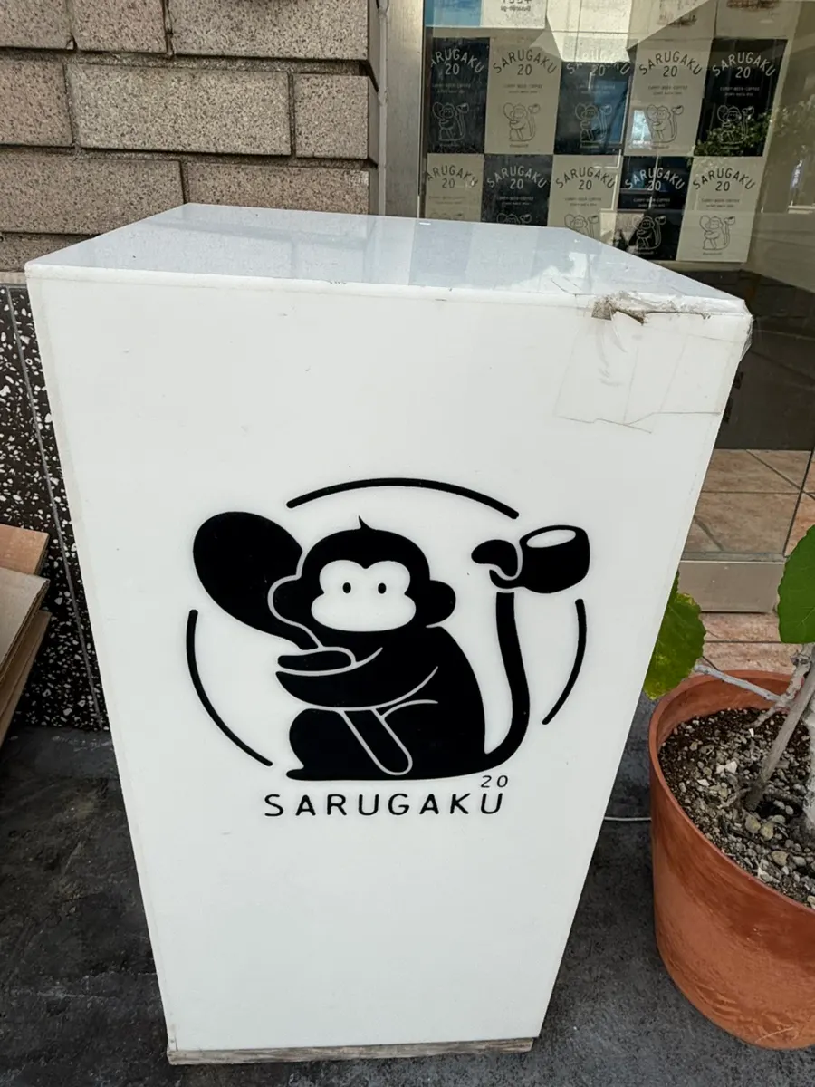 Sarugak20 restaurant information
