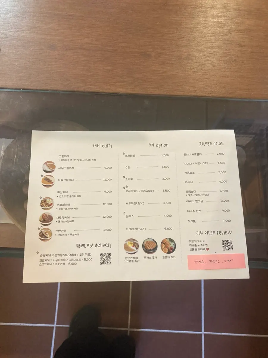사루각20 카레 메뉴판