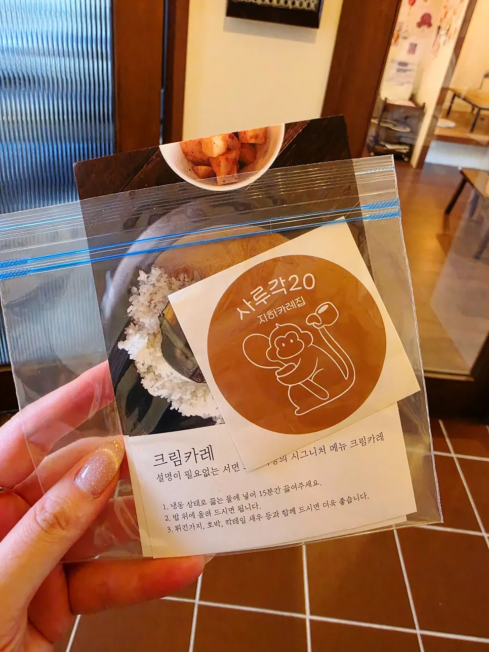 보냉백에 담은 냉동카레 포장