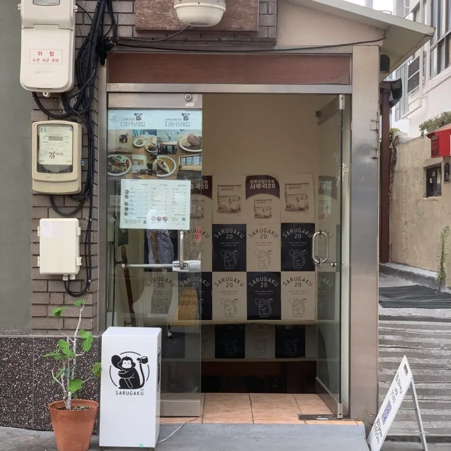 Visiting Sarugak20, a curry restaurant in Jeonpo