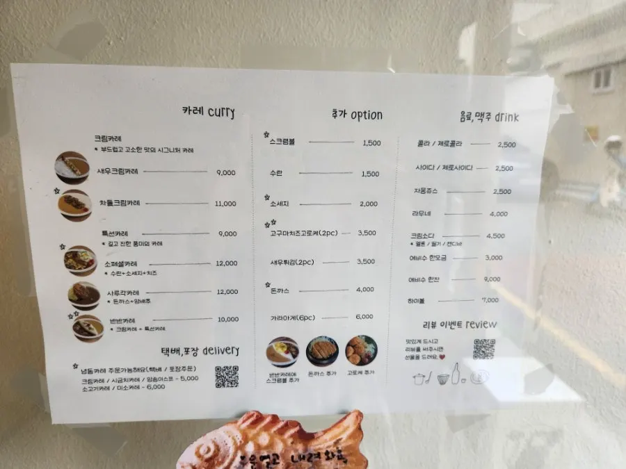 사루각20 메뉴판과 카레 가격표