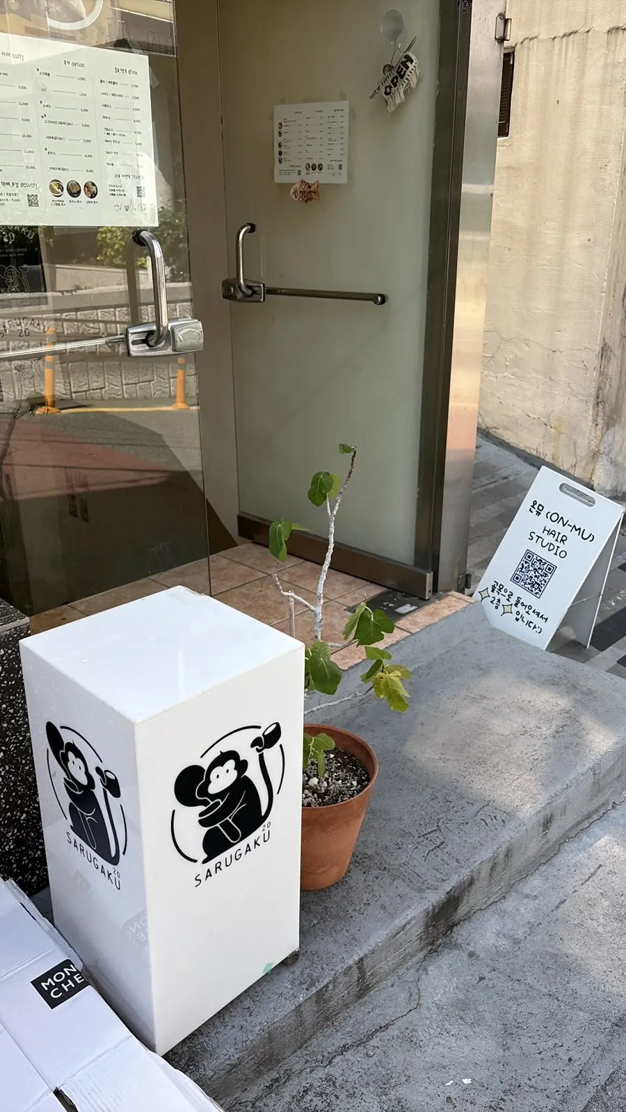 사루각20 입구 안내와 간판