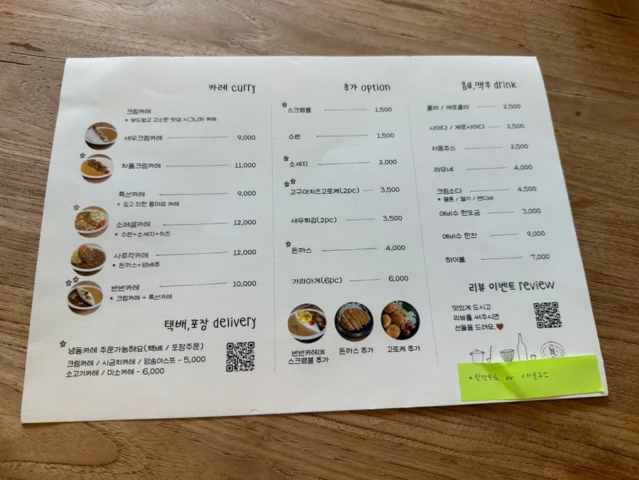 일본식 카레 중심의 사루각20 메뉴판