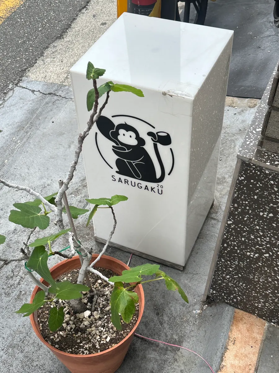 식사를 마친 사루각20 테이블