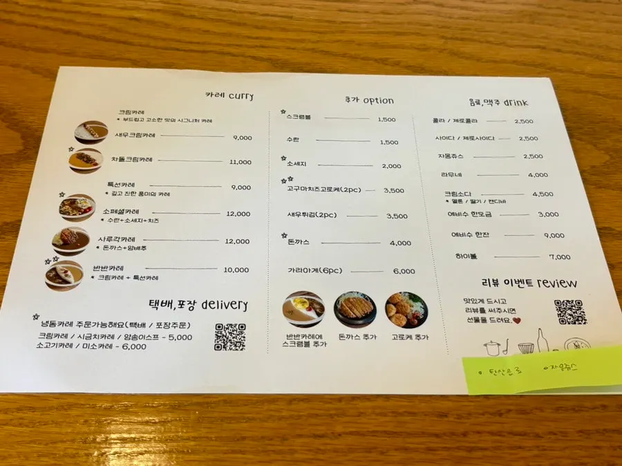 사루각20 카레 메뉴판
