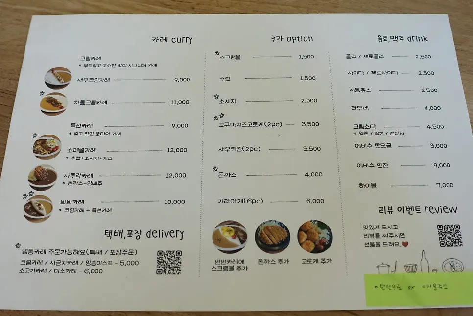 사루각20 카레 메뉴
