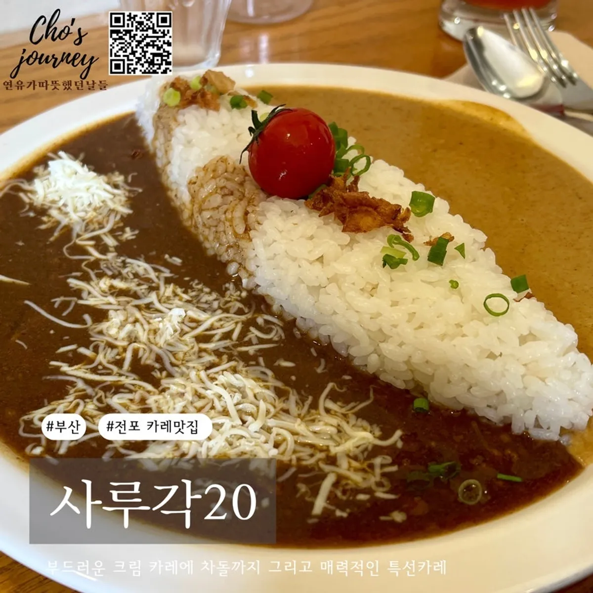 Main photo of Sarugak20, a curry restaurant in Jeonpo-dong