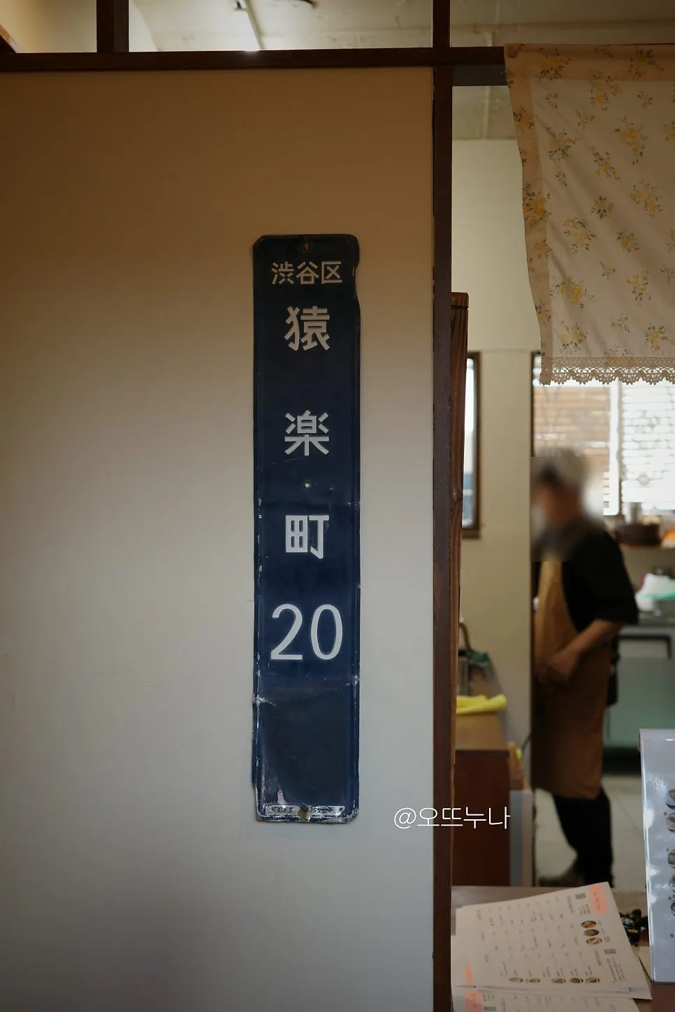 사루각20 외부 간판과 안내