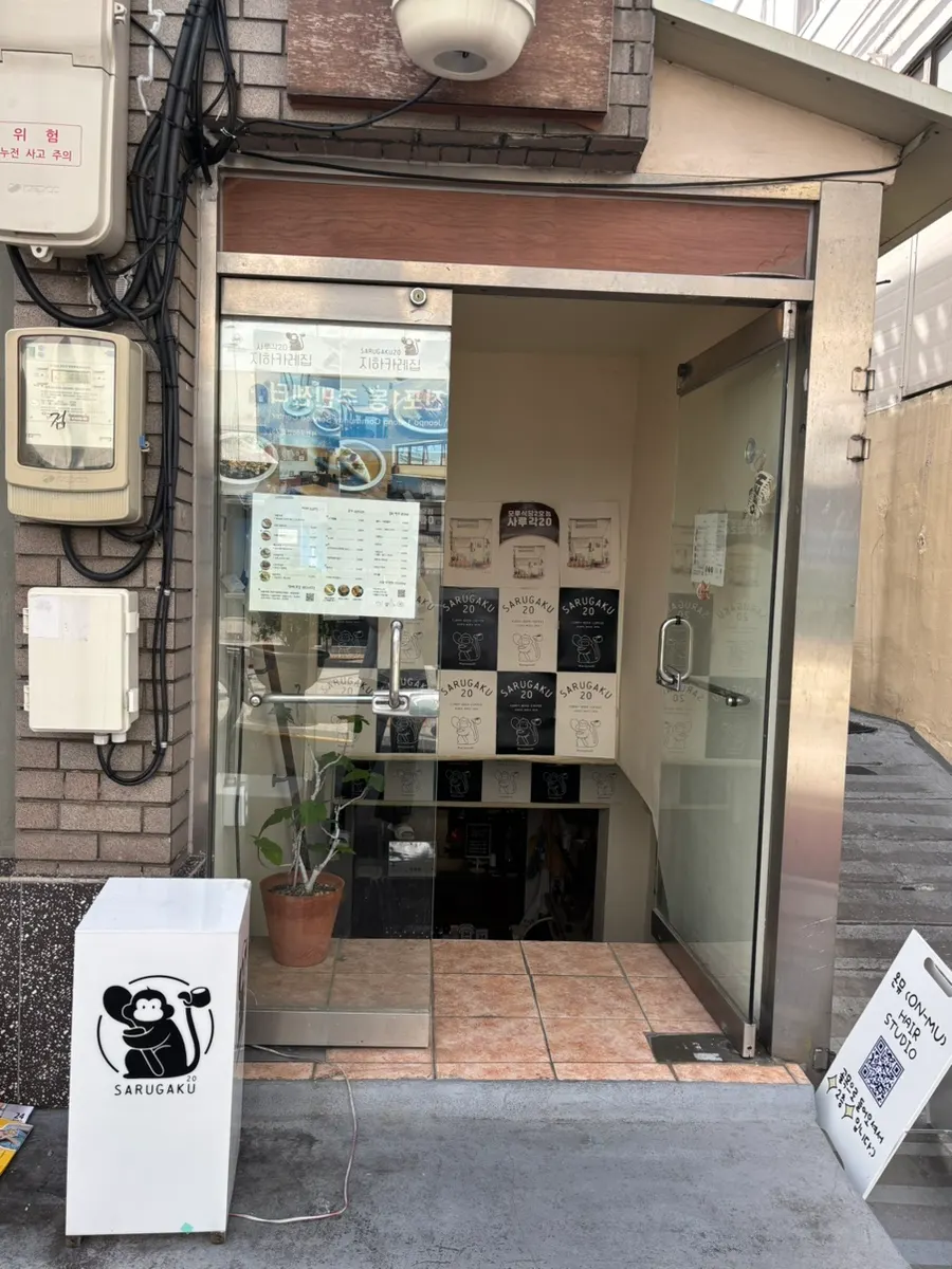 Exterior of Sarugak20 in a hillside alley near Jeonpo Station
