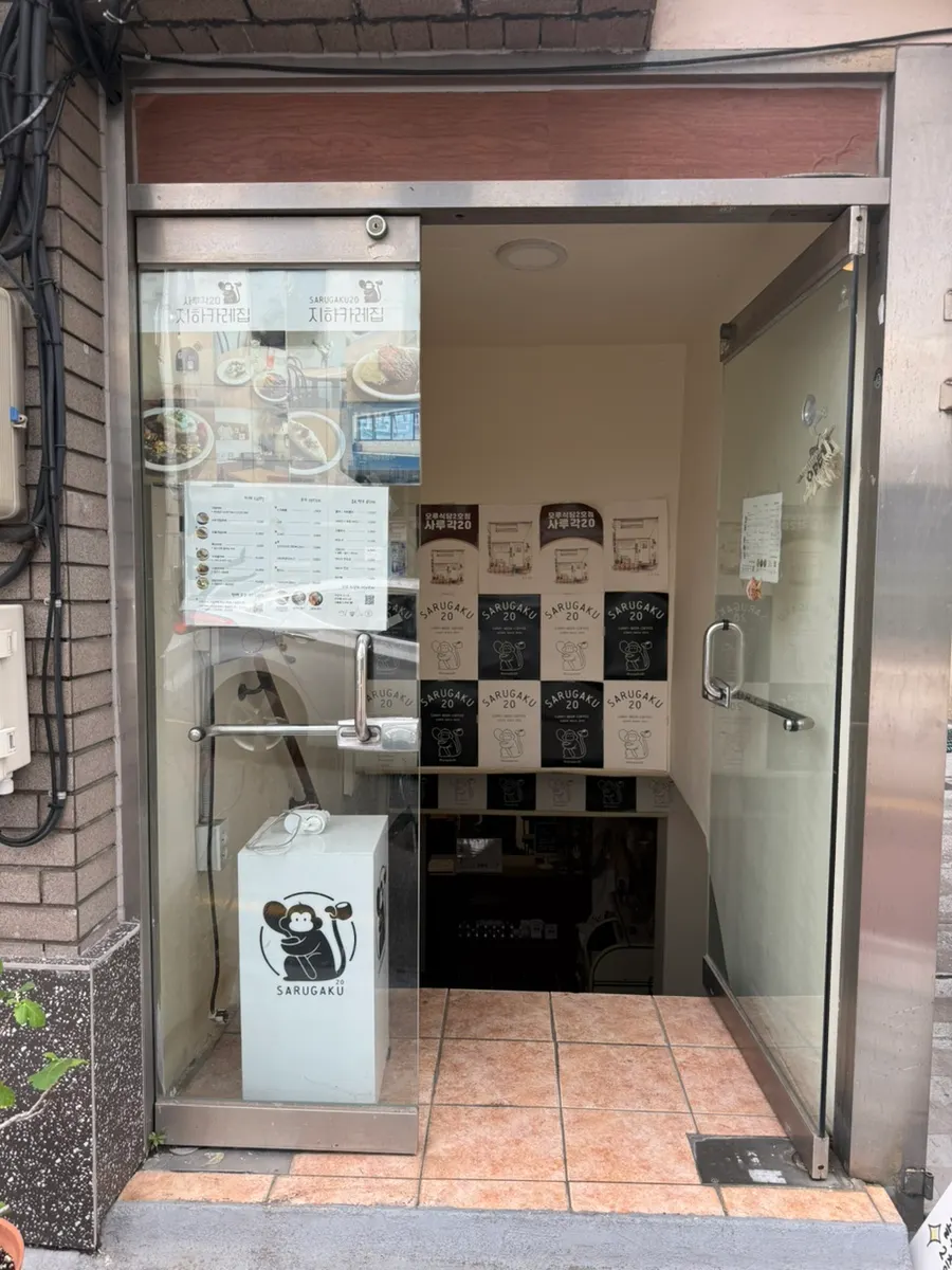 Visit photo of Sarugak20, a popular curry restaurant in Jeonpo-dong