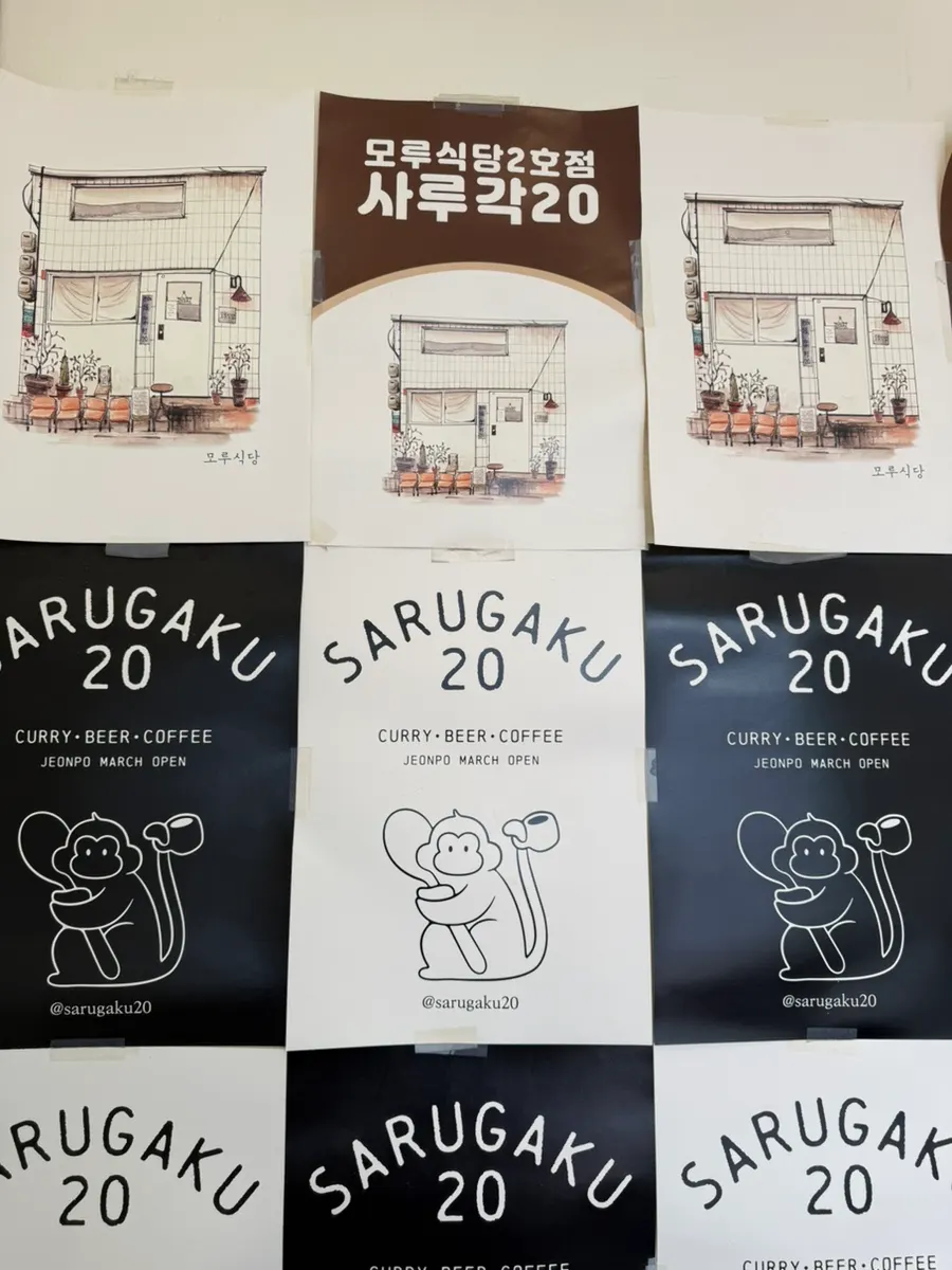 Sarugak20 entrance menu information