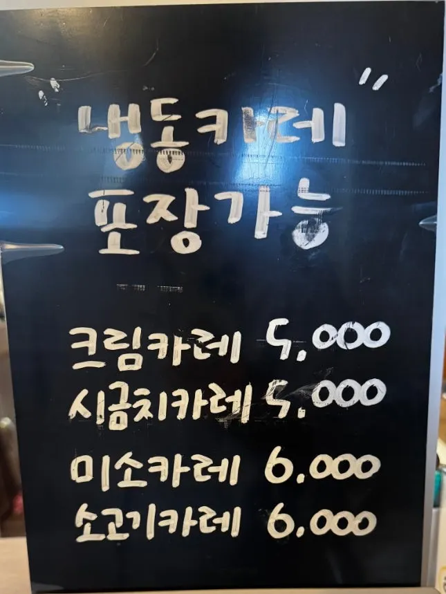 Japanese curry menu information