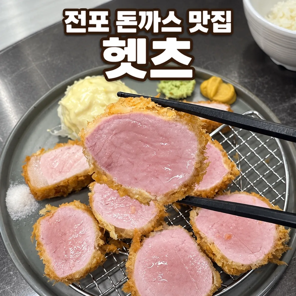 Tonkatsu dinner at Hets Jeonpo in Jeonpo