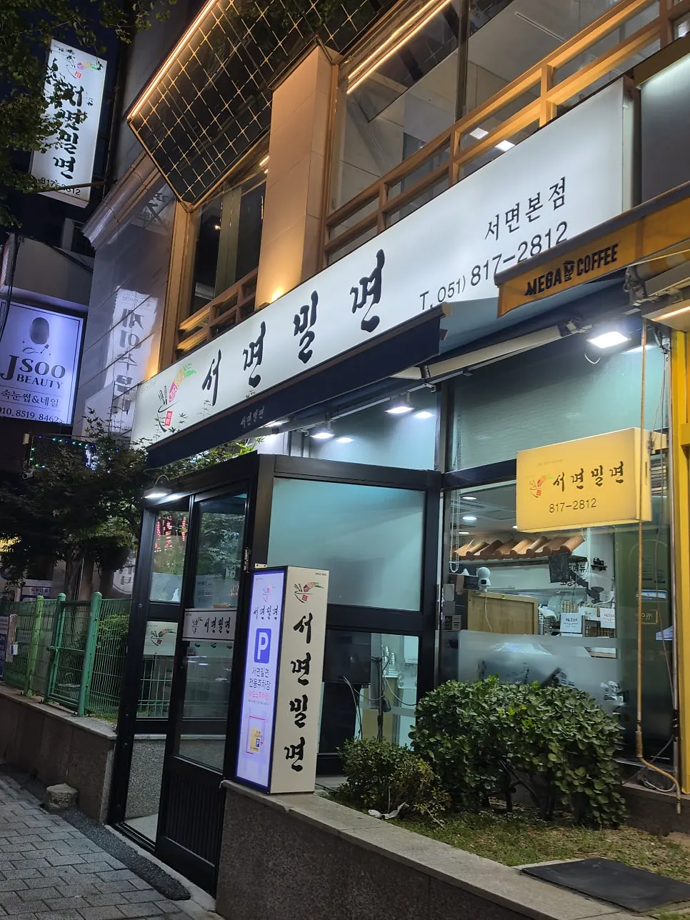 The exterior of Seomyeon Milmyeon, with its milmyeon-specialty look