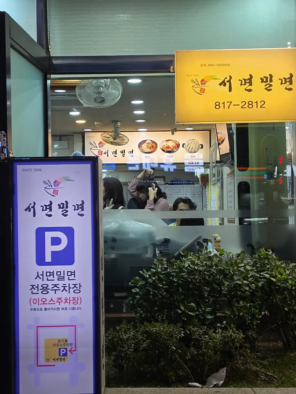 Parking information at the Eos Plaza building where Seomyeon Milmyeon is located