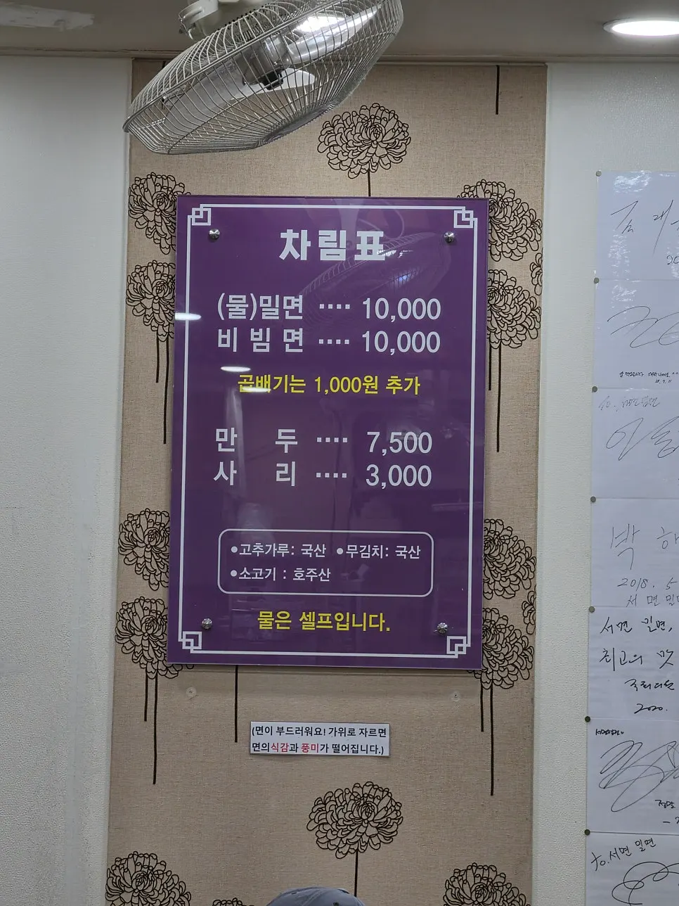 Seomyeon Milmyeon's menu board listing mul-milmyeon, bibim-milmyeon, and dumplings