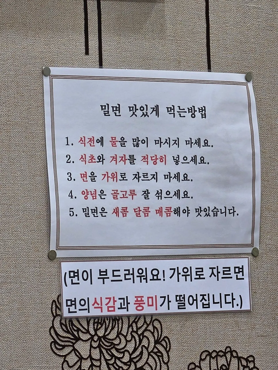 Price list for Seomyeon Milmyeon's menu