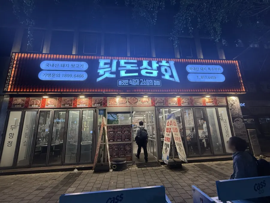 First look upon arriving at Dwitdon Sanghoe, Jeonpo Branch