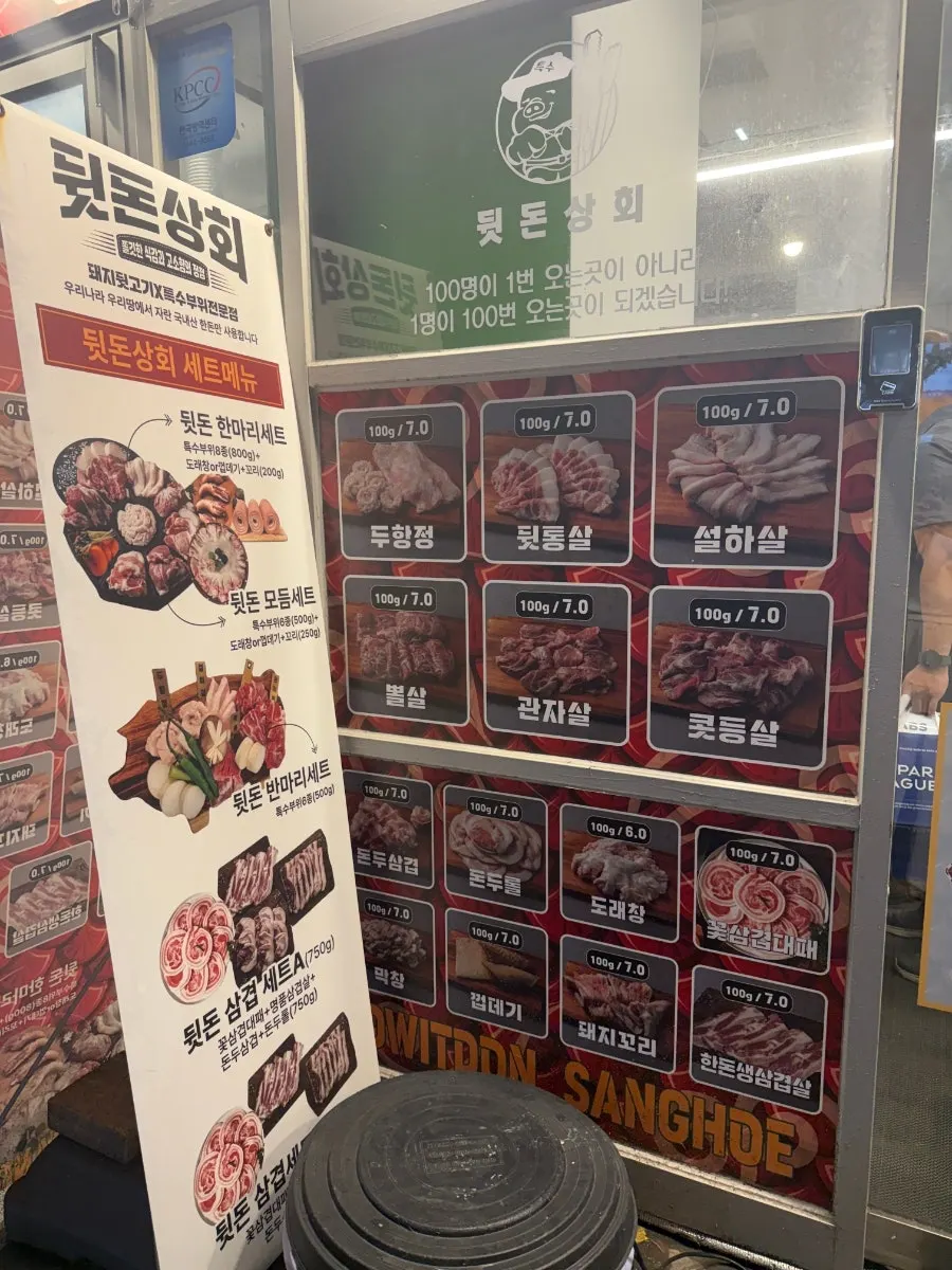 Entrance of Dwitdon Sanghoe, Jeonpo Branch