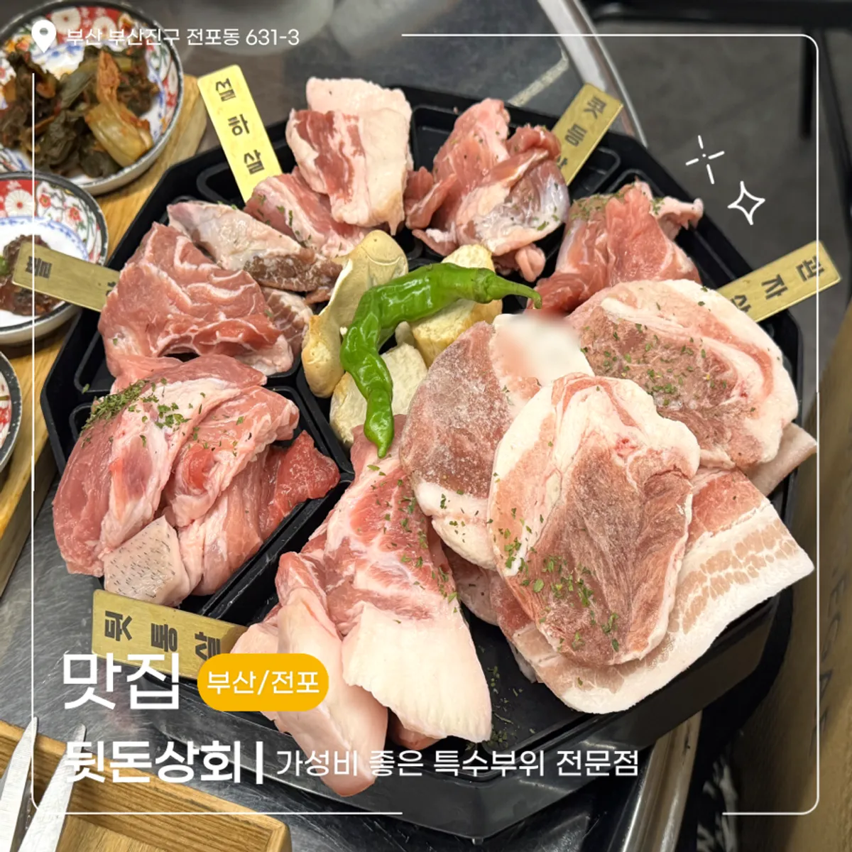Featured shot of grilled rare pork cuts at Dwitdon Sanghoe, Jeonpo Branch