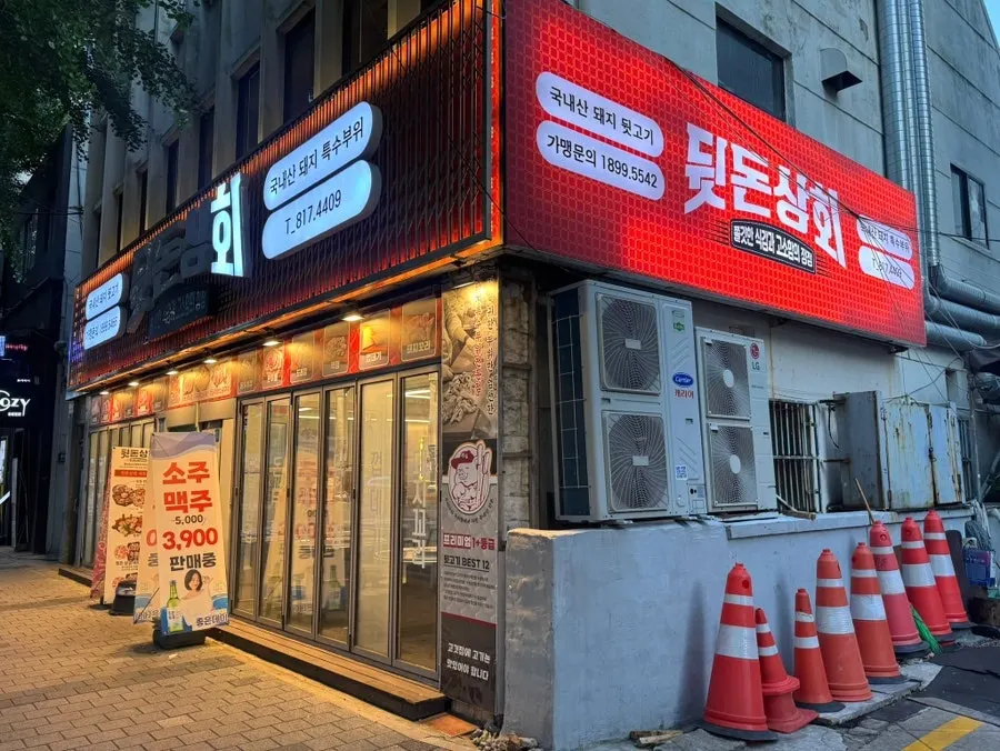Dwitdon Sanghoe, Jeonpo Branch sign near Bujeon Station exit 2