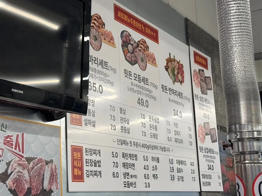 Menu board and prices at Dwitdon Sanghoe, Jeonpo Branch
