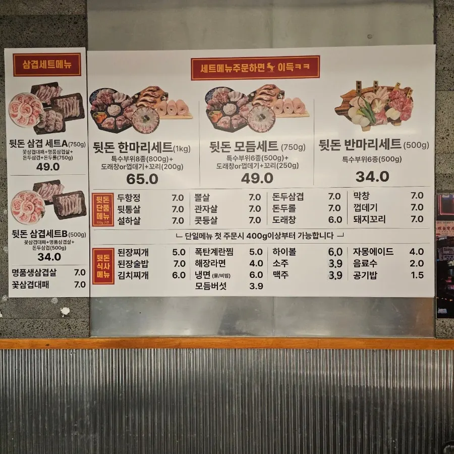 Menu at Dwitdon Sanghoe, Jeonpo Branch