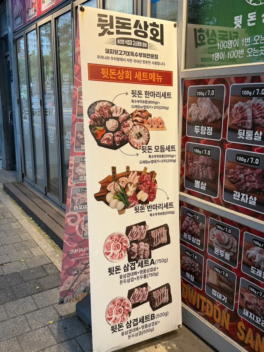 뒷돈상회 전포점 세트메뉴가 적힌 메뉴판