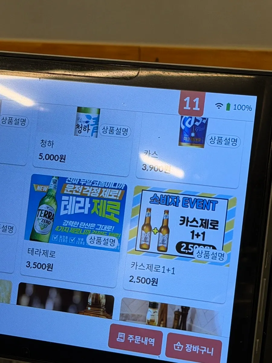 제로맥주 1+1 이벤트가 적힌 주류 메뉴