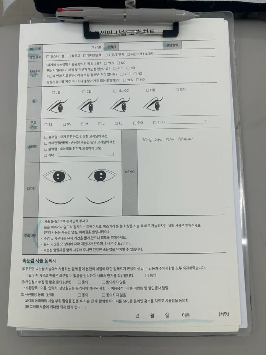 시술 전 작성하는 더블디 상담 차트