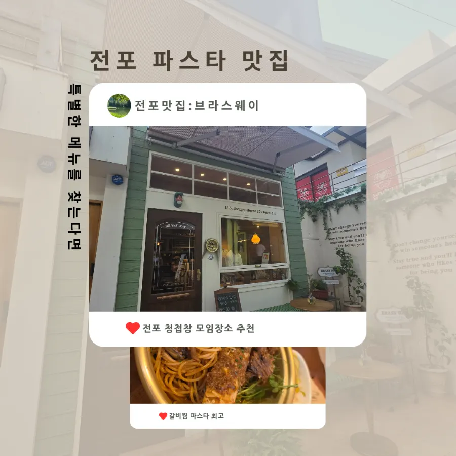 전포 브라스웨이 양식당 방문 분위기