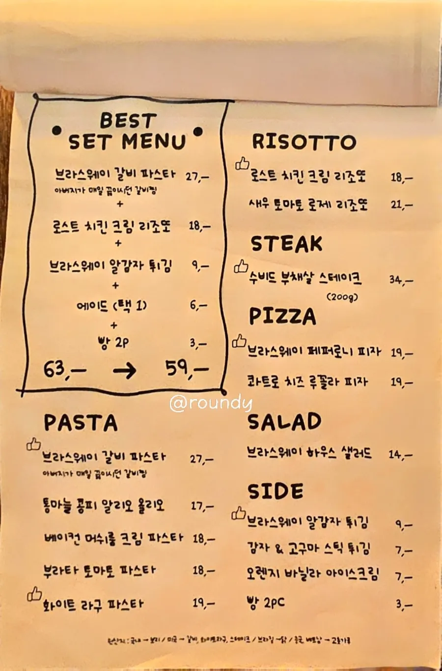 브라스웨이 메뉴판 첫 번째 페이지