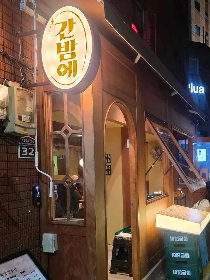 Exterior of Ganbame with its round sign