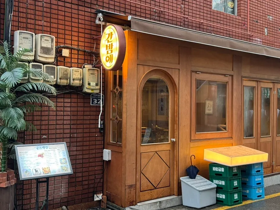 Storefront of Ganbame on the Jeonpo-dong bar street