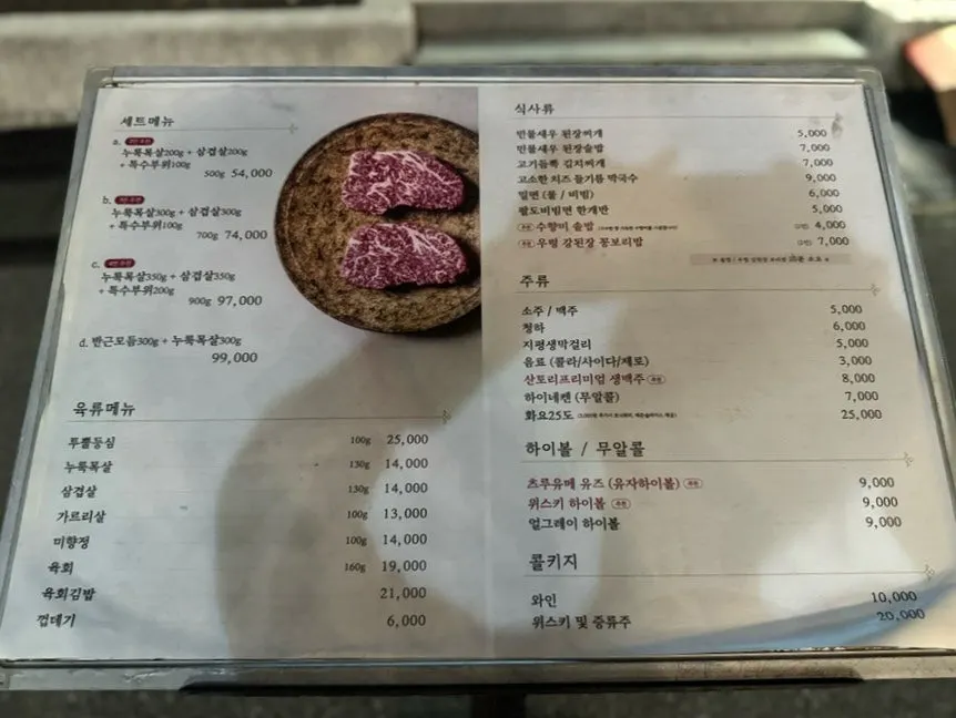 산성식육점 전포직영점 고기 세트 메뉴판