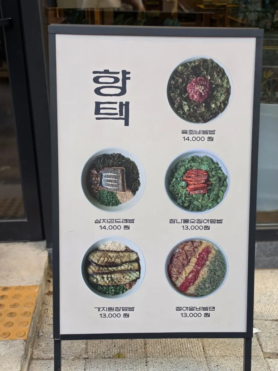향택 전포점 출입구 주변 모습