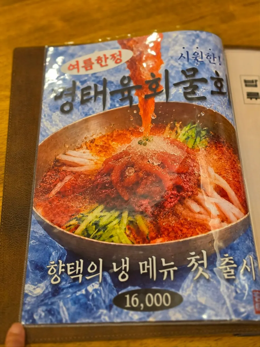 향택 전포점 덮밥 메뉴와 가격표