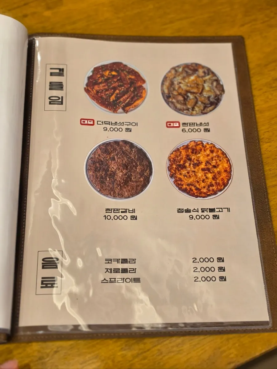 향택 맛있게 먹는 법 안내문