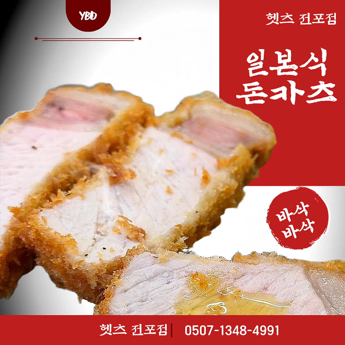 헷츠 전포점 돈카츠 대표 사진