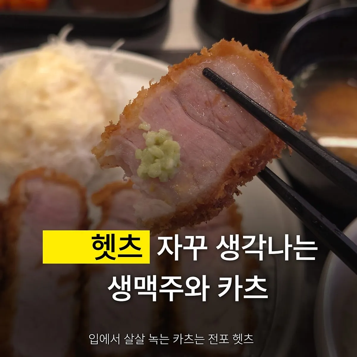 Signature tonkatsu photo at Hets Jeonpo Branch