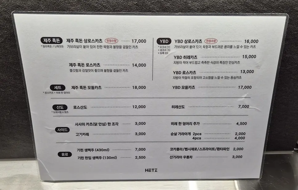 Hets menu divided into Jeju black pork and YBD