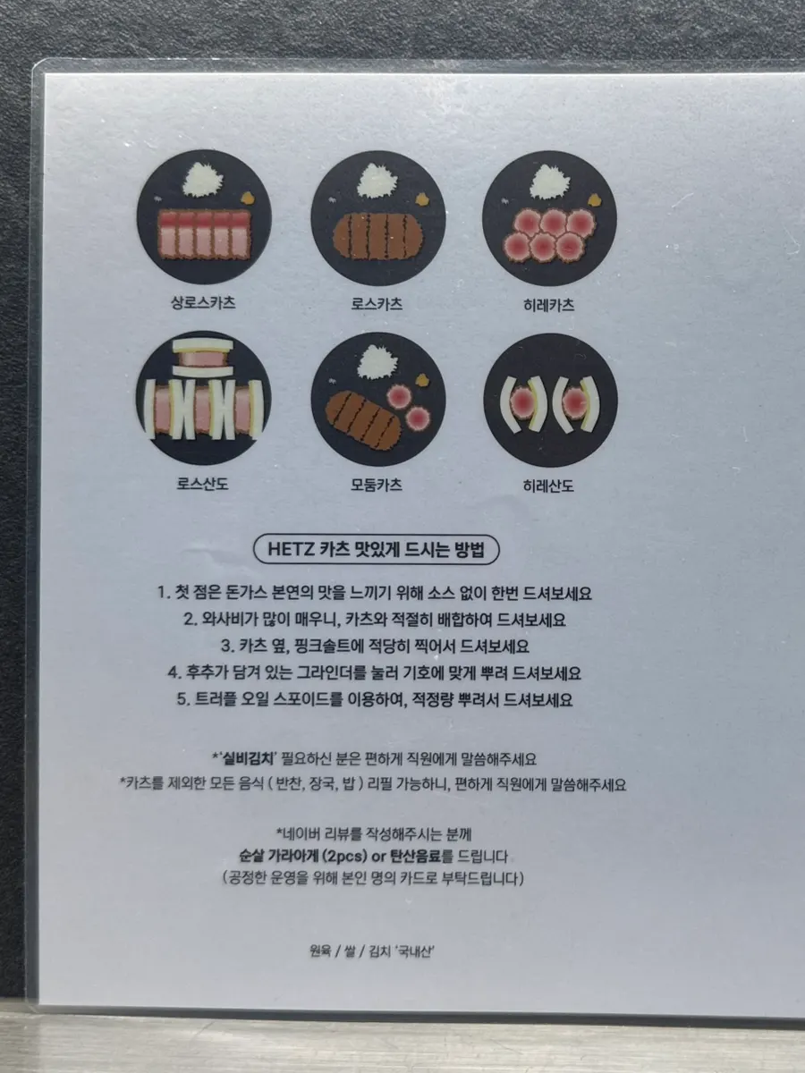 제주 흑돈과 YBD 카츠 메뉴판
