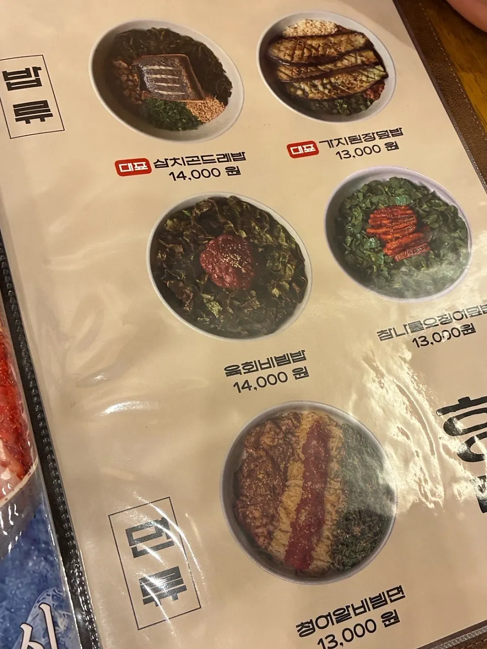 덮밥과 비빔밥으로 구성된 향택 메뉴판 사진
