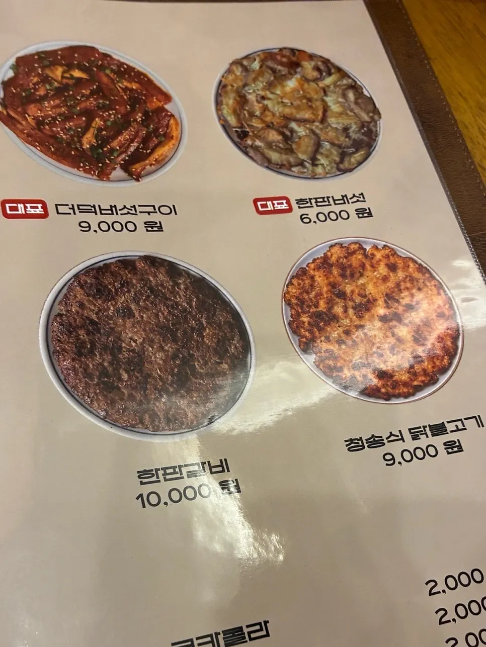 향택 메뉴 가격이 적힌 안내판